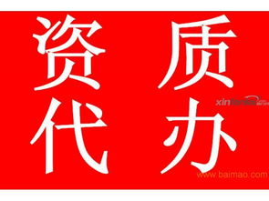 才匯財(cái)務(wù) 烏魯木齊專業(yè)代辦房地產(chǎn)開發(fā)資質(zhì)，優(yōu)質(zhì)服務(wù)與價(jià)格優(yōu)勢并存