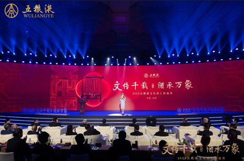 文傳千載,酒承萬象 2022五糧液文化酒上新盛典 活動成功舉辦