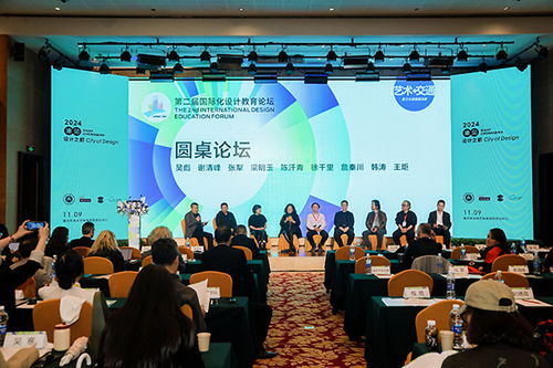 第二屆 渝見 設(shè)計之都 國際化設(shè)計教育論壇在渝舉辦
