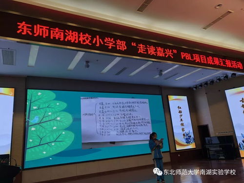 紅船少年探家鄉(xiāng),古鎮(zhèn)雅韻萃人文 東師南湖校小學(xué)部 走讀嘉興 pbl項目成果匯報活動