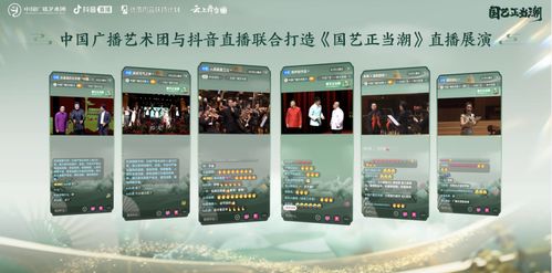 跨界聯(lián)動(dòng)，青春賦能 中國(guó)廣播藝術(shù)團(tuán)攜手抖音打造“青年主播團(tuán)”，引領(lǐng)傳統(tǒng)文化傳播新浪潮